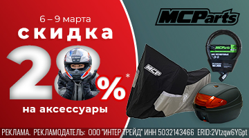 MCP  АКСЕССУРАЫ