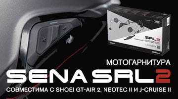 Мотогарнитуры SENA SRL2 - новая поставка! 