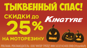ТС KINGTYRE
