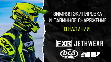 Зимняя экипировка и лавинное снаряжение - в наличии!