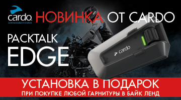 Установка любой гарнитуры Cardo в подарок!