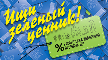 Ищи зелёный ценник.