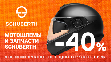 Скидки на мотошлемы и запчасти SCHUBERTH до 40%