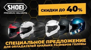 Скидка до 40% на японские мотошлемы SHOEI.