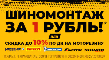 шиномонтаж за рубль