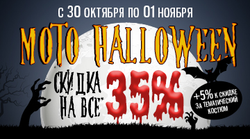 HALLOWEEN В БАЙК ЛЕНД