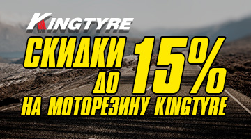 Скидка до 15% на моторезину Kingtyre