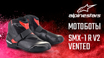 ALPINESTARS SMX-1 R V2 VENTED