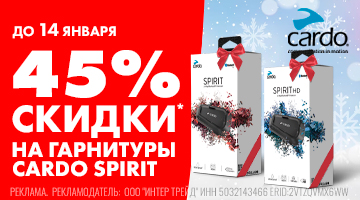 Скидка -45% на Cardo