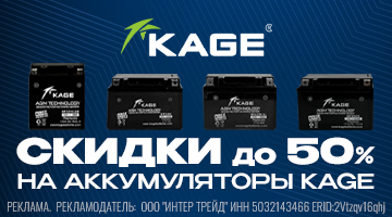 ЧП KAGE