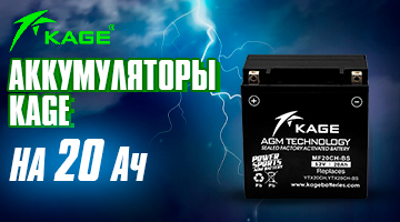 Двадцать ампер-часов