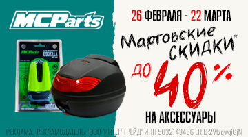 MCP  АКСЕССУРАЫ