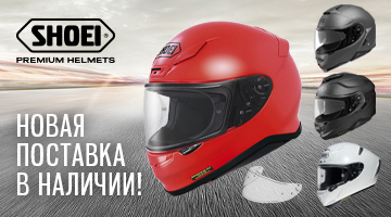 Свежая поставка шлемов Shoei