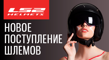 Сезон все ближе - а LS2 уже здесь!