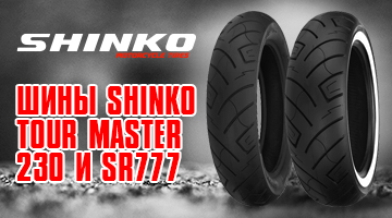 Для круизеров и чопперов