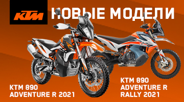 Новые модели! KTM 890 Adventure R 2021 и KTM 890 Adventure R RALLY 2021