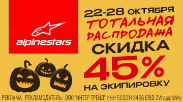 ТС ALPINSTARS