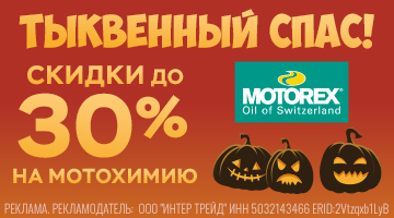 ТС МОТОРЕКС