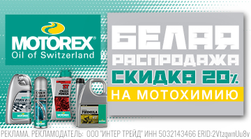 МОТОРЕКС