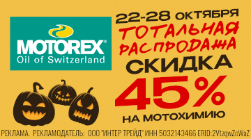 ТС МОТОРЕКС