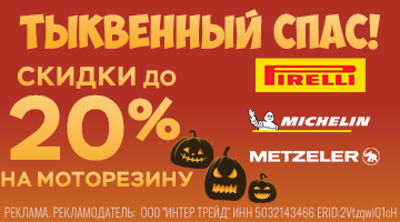ТС MICHELIN \ PIRELLI \ METZELER