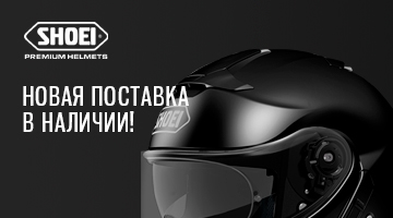 Пополнение ассортимента SHOEI