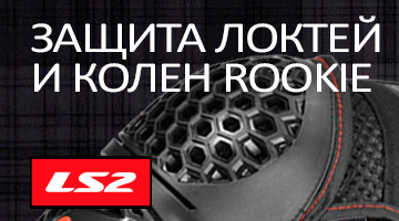 Защита локтей и колен LS2 Rookie