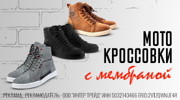 Три пары мотокроссовок с мембраной