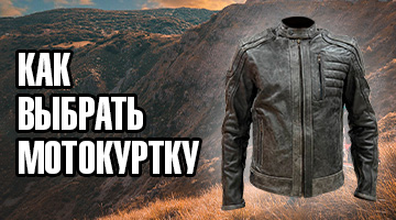 Гид по курткам