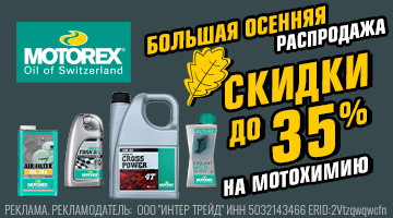 МОТОРЕКС