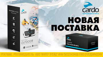 Новая поставка CARDO OUTDOOR