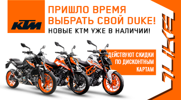 Поставка малокубатурных мотоциклов KTM 2020