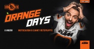 KTM Orange Day в мотосалоне Байк Ленд в Санкт-Петербурге