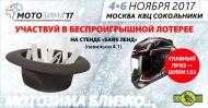 Байк Ленд на выставке Мотозима-2017