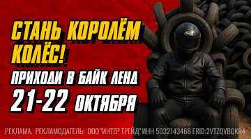 Стань королём колес!