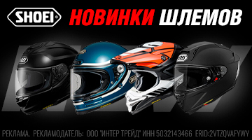 Новые модели мотошлемов SHOEI - сертификация ECE 22.06 