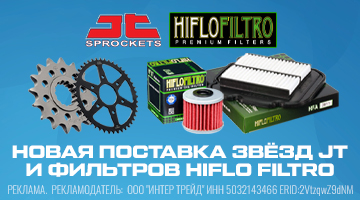 Новая поставка фильтров Hiflo Filtro и звёзд JT