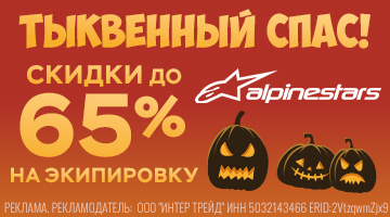 ТС ALPINSTARS