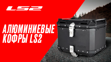 Алюминиевые кофры