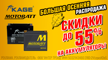 MOTOBAT