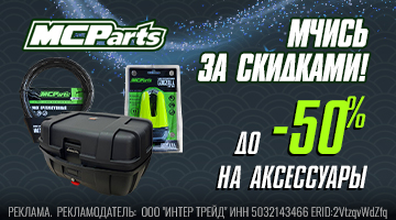 MCP  АКСЕССУРАЫ