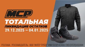 Ликвидацифя MCP