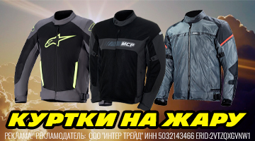 Три куртки на жару