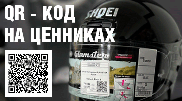 Обновление! QR - коды на товарах!