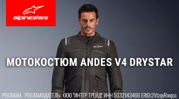 Мужской мотокостюм Alpinestars