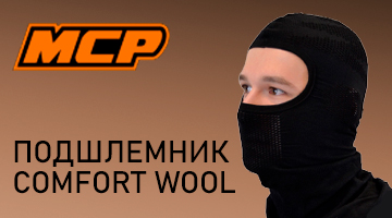 MCP Подшлемник Comfort Wool