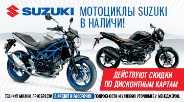 Поставка мотоциклов Suzuki 2020