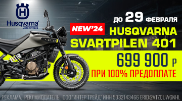 Скидка на Svartpilen 2024