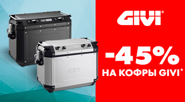Скидки на мотокофры GIVI из ассортимента!