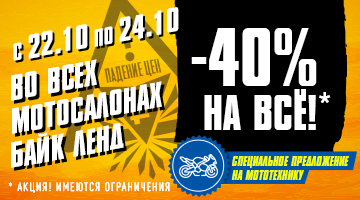 АКЦИЯ ПРОДЛЕНА ДО 27.10.21. -40% НА ВСЁ! ВО ВСЕХ САЛОНАХ!